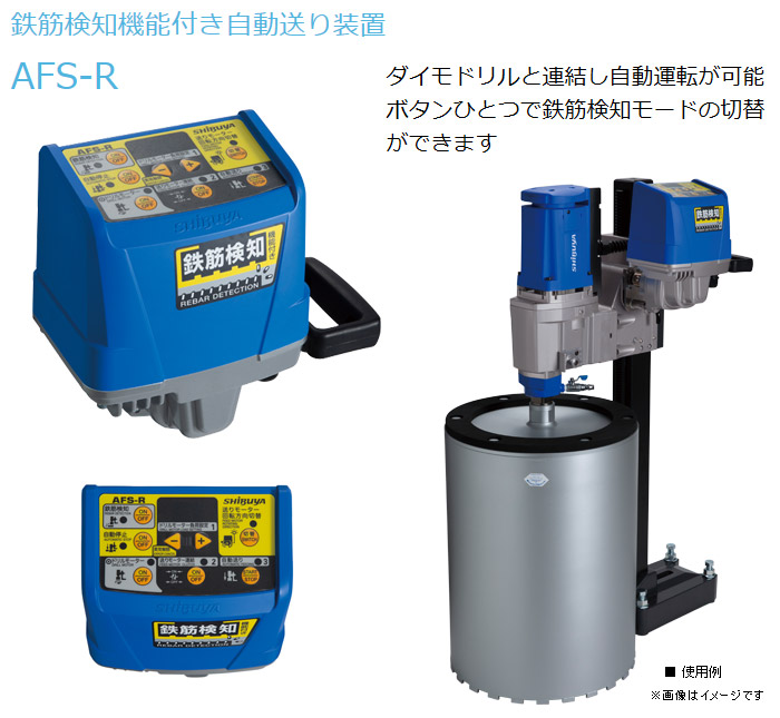 鉄筋検知機能付き自動送り装置