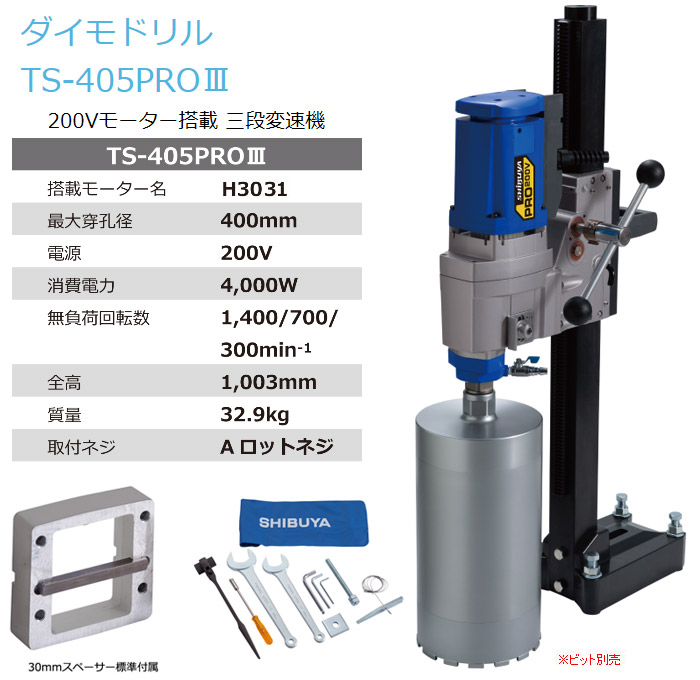 プロユースに対応200Vモーター搭載　TS-405PROIII