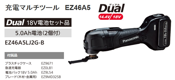 パナソニック 18V 充電マルチツール(5.0Ah電池×2・充電器・ケース付