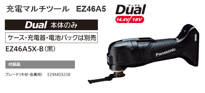 充電マルチツール　EZ46A5