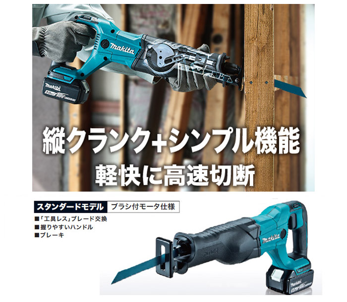 「縦クランク」+「シンプル機能」充電式レシプロソー スタンダードモデル 「縦クランク」+「シンプル機能」充電式レシプロソー スタンダードモデル