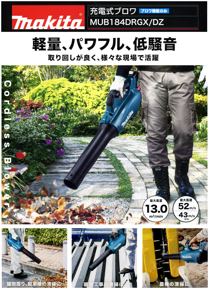 マキタ 18V 充電式ブロワ(6.0Ah電池×2・充電器付): 他:MUB184DRGX