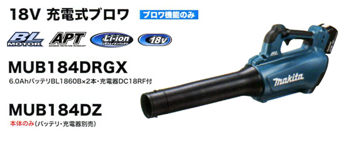 18V 充電式ブロワ MUB184D 18V 充電式ブロワ MUB184D