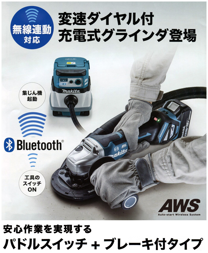 無線連動対応!変速ダイヤル付グラインダ 無線連動対応!変速ダイヤル付グラインダ