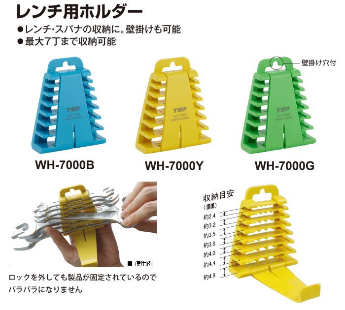 レンチ用ホルダー レンチ用ホルダー