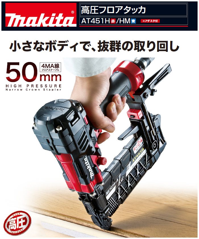 50mm高圧フロアタッカ 50mm高圧フロアタッカ