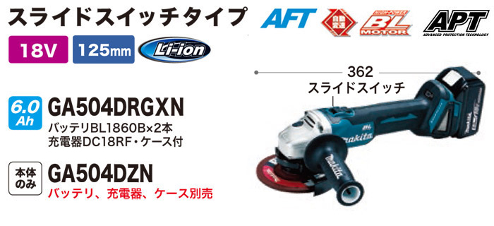 キックバック低減機能を搭載 スライドスイッチタイプ GA504DN キックバック低減機能を搭載 スライドスイッチタイプ GA504DN