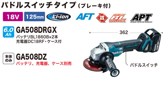 バーゲン マキタ[makita] 18V-6.0Ah 125mm 充電式ディスクグラインダ GA508DRGX 電動工具 