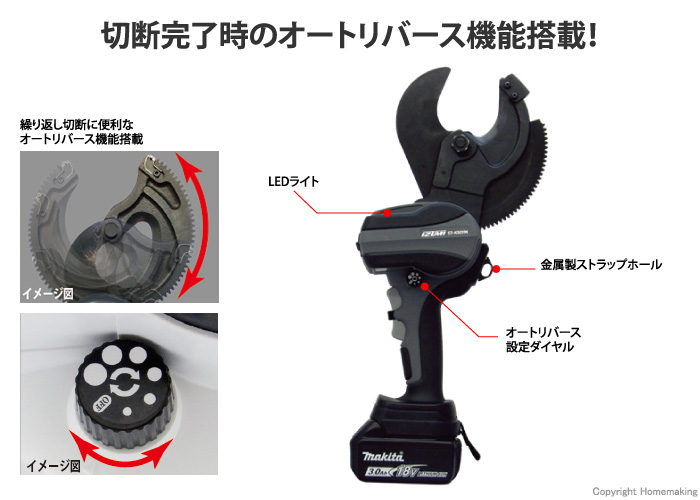 マクセルイズミ(泉精器) 18V 充電式ケーブルカッタ(3.0Ah電池・充電器 