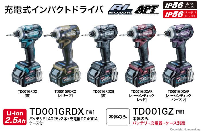 充電式インパクトドライバ TD011GRDX 充電式インパクトドライバ TD011GRDX
