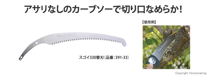スゴイ330 替刃