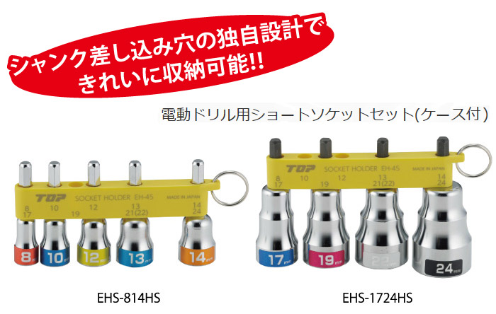 TOP 電動ドリル用ショートソケットセット(ホルダー付・5本セット