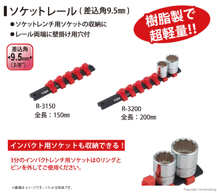 ソケットレール ソケットレール