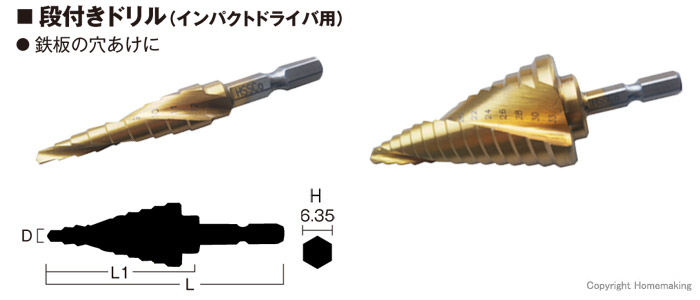 インパクトドライバー用　段付きドリル
