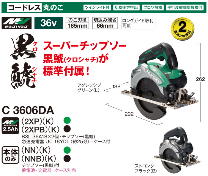 165mm マルチボルトコードレス丸のこ 165mm マルチボルトコードレス丸のこ