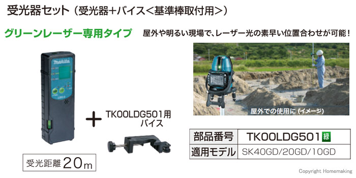 受光器セット LDG-5