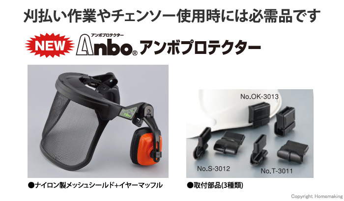 トーヨーセフティー NEWアンボプロテクター ナイロン製メッシュ