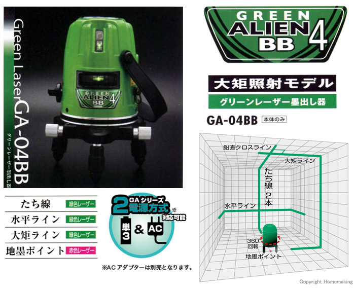 グリーンエイリアン　GA-04BB