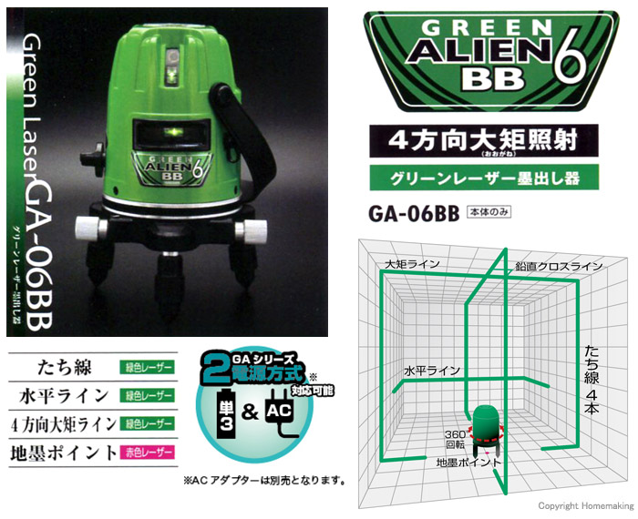 山真製鋸 グリーンエイリアンBB6(縦・横・矩十字・地墨) 本体