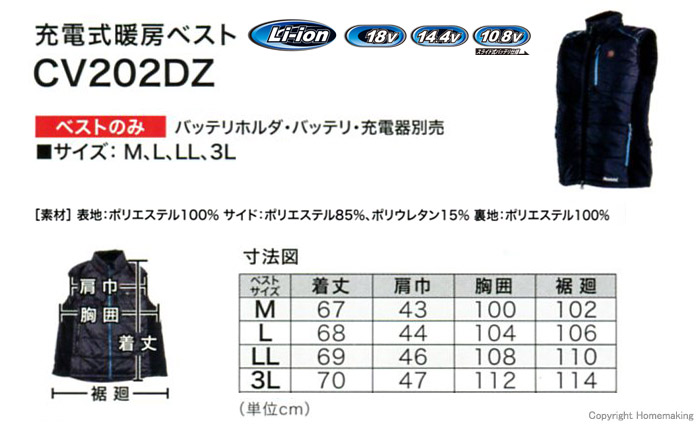 充電式暖房ベスト　CV202DZ