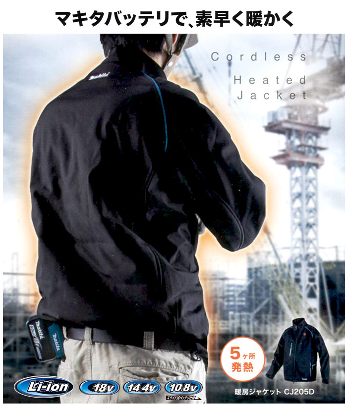 マキタ 限定品 充電式暖房ジャケット L: 他:CJ205DZL|ホーム