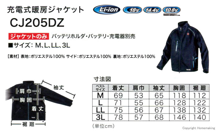 充電式暖房ジャケット　CJ205DZ
