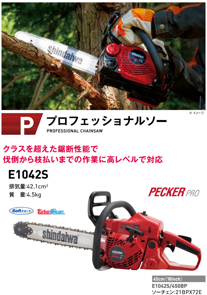 クラスを越えた鋸断性能で伐採から枝払いまでの作業に高レベルで対応 クラスを越えた鋸断性能で伐採から枝払いまでの作業に高レベルで対応