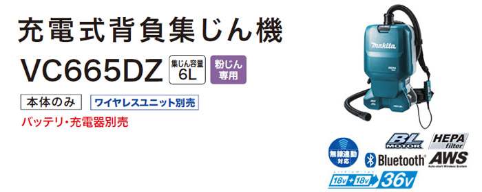 マキタ 18V×2 充電式背負集じん機 集じん容量6L(無線連動対応・本体