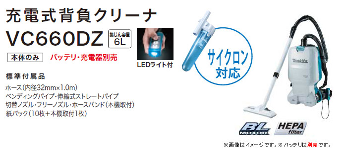 充電式背負クリーナ VC660DZ 充電式背負クリーナ VC660DZ