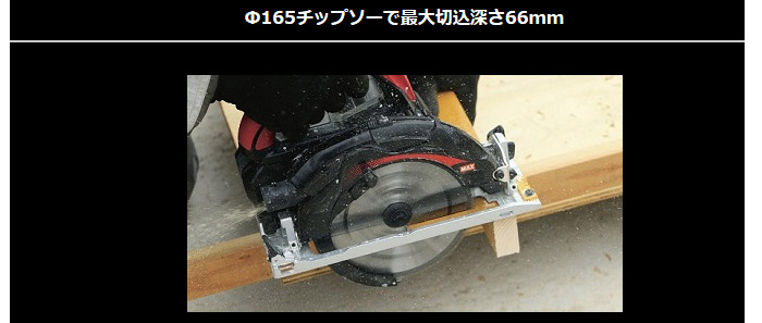 φ165チップソーで最大切込深さ66mm