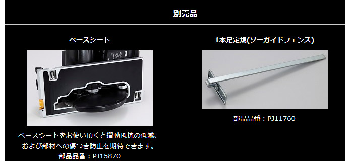 別売品 別売品