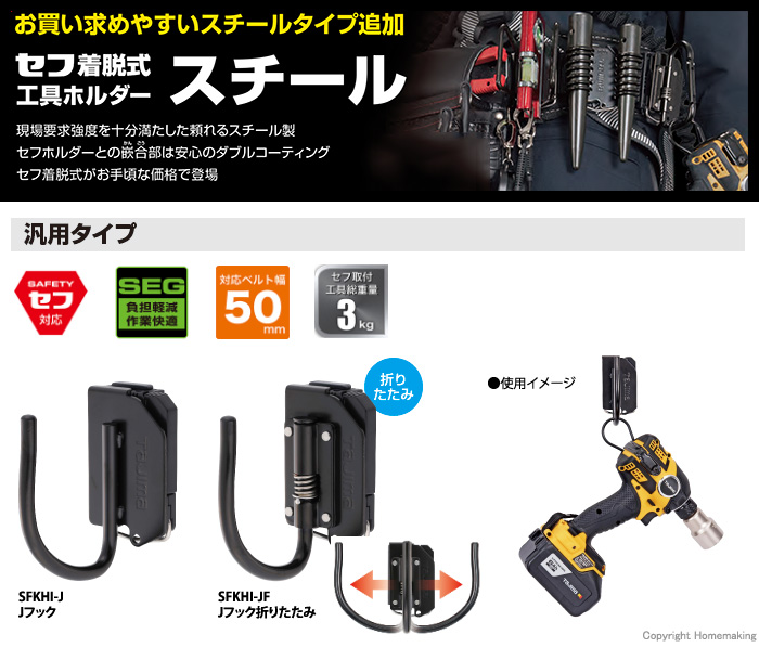 着脱式工具ホルダースチール Jフック