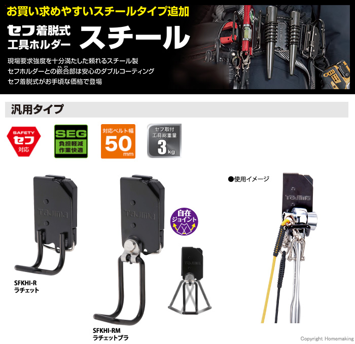 着脱式工具ホルダースチール ラチェット