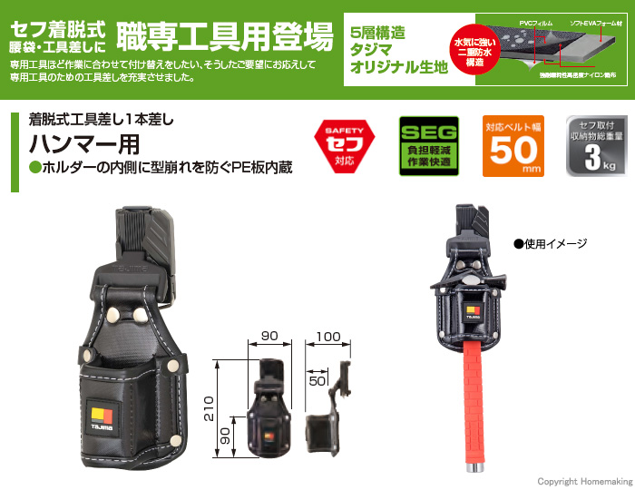 着脱式工具差し 1本差しハンマー用