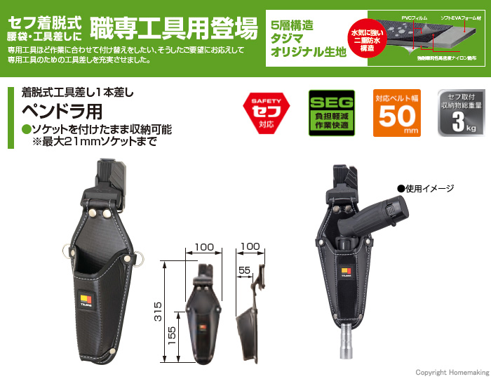 着脱式工具差し 1本差しペンドラ用