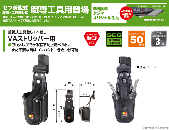 着脱式工具差し 1本差しVAストリッパー用