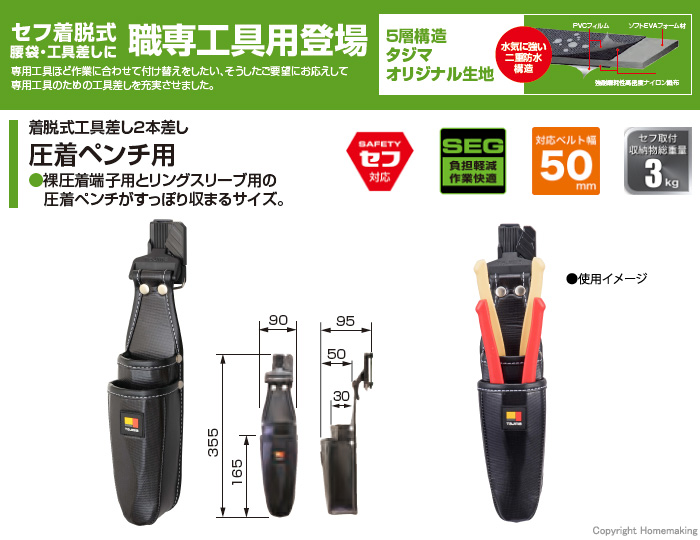 着脱式工具差し 2本差し圧着ペンチ用
