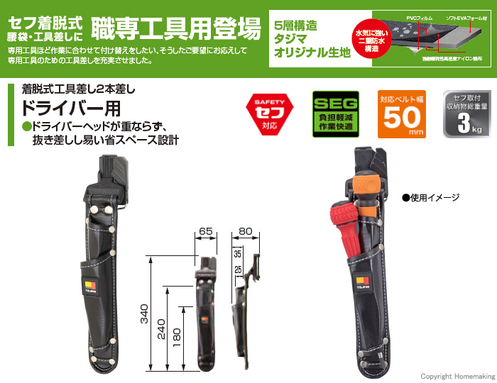 着脱式工具差し　2本差しドライバー用