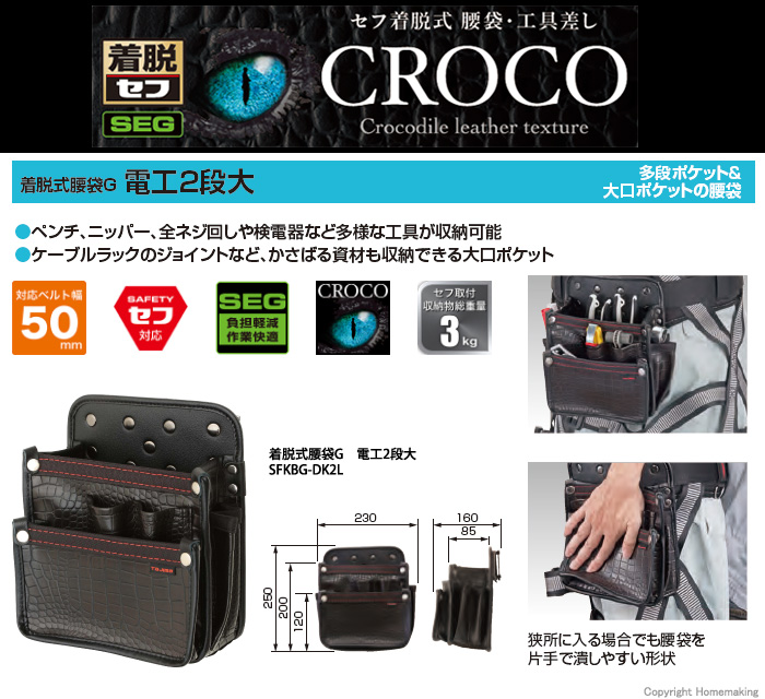 タジマツール セフ腰袋 クロコ 腰袋2段大::SFKBG-DK2L|ホーム