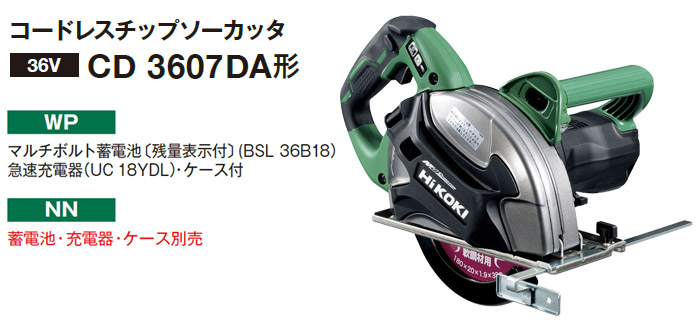 コードレスチップソーカッタ CD3607 コードレスチップソーカッタ CD3607