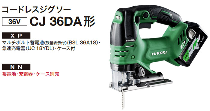 ハイコーキ 36V マルチボルトコードレスジグソー(2.5Ah電池・充電器