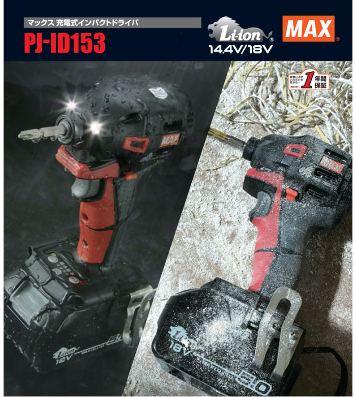 充電式インパクトドライバ PJ-ID153 充電式インパクトドライバ PJ-ID153