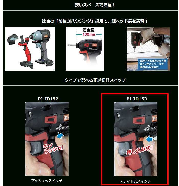 狭いスペースで活躍 スライド式スイッチ 狭いスペースで活躍 スライド式スイッチ