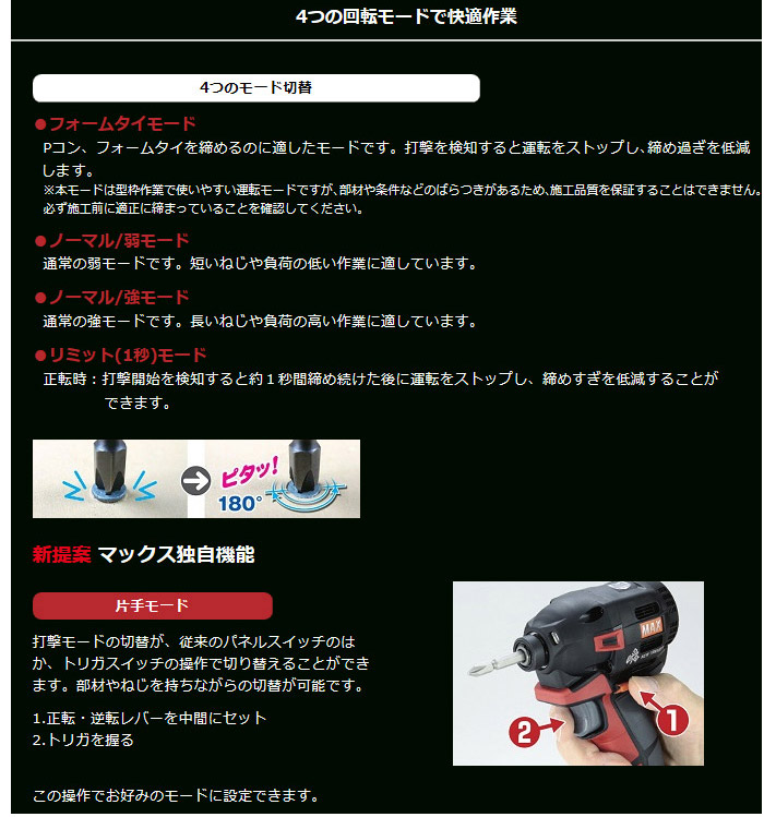4つの回転モードで快適作業 4つの回転モードで快適作業