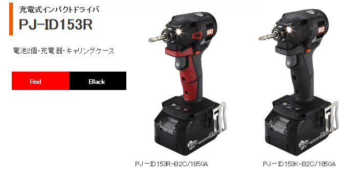 充電式インパクトドライバ PJ-ID153