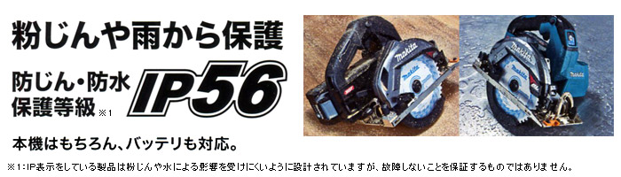 粉じんや雨から保護「IP56」 粉じんや雨から保護「IP56」