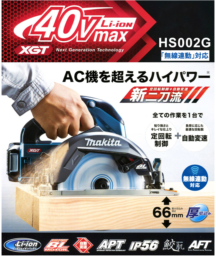 165mm充電式マルコノ　HS002G　無線連動対応