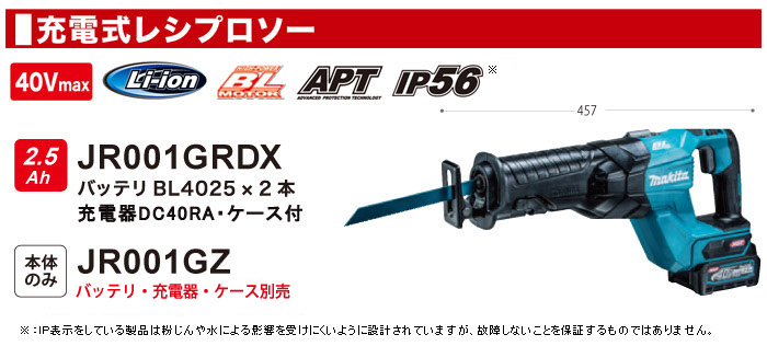 値引き makita マキタ 40V 充電式レシプロソー JR001G