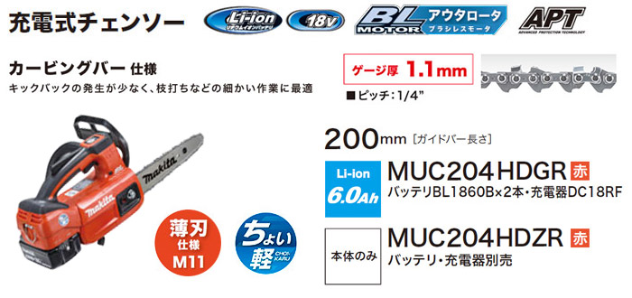 即出荷 マキタ Makita 200ミリ充電式チェンソー 赤 MUC204HDGR