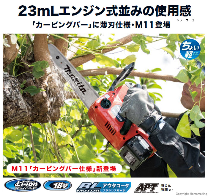 マキタ 18V 充電式チェンソー ガイドバー長さ250mm(6.0Ah電池×2・充電